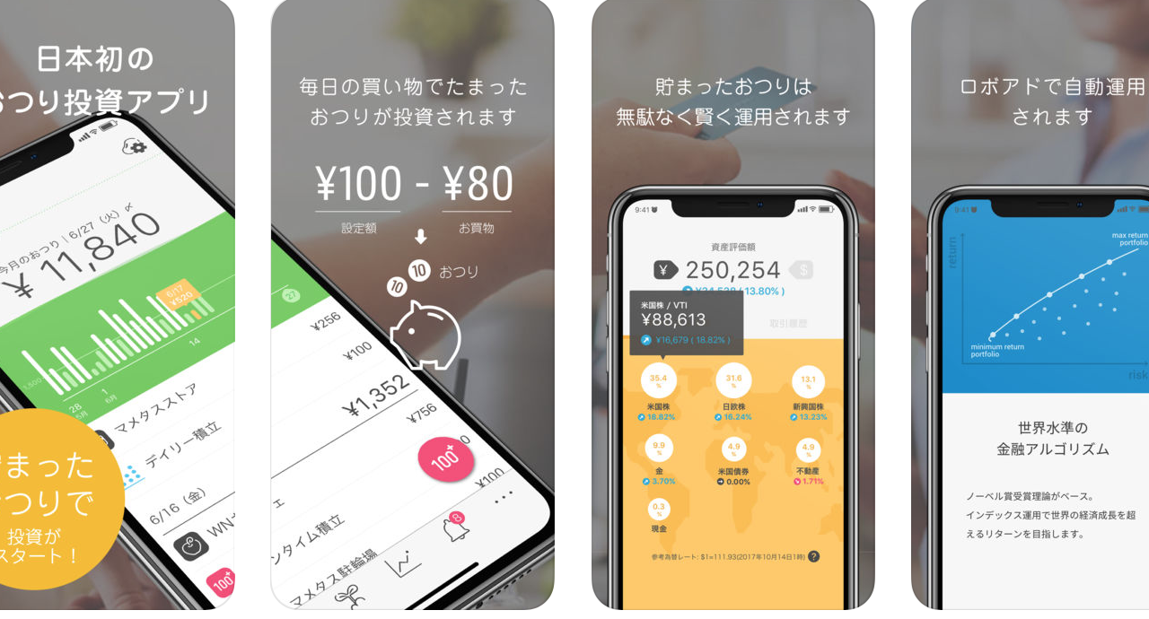 お釣り投資アプリ「マメタス」ウェルスナビ連携  TAKABLOG